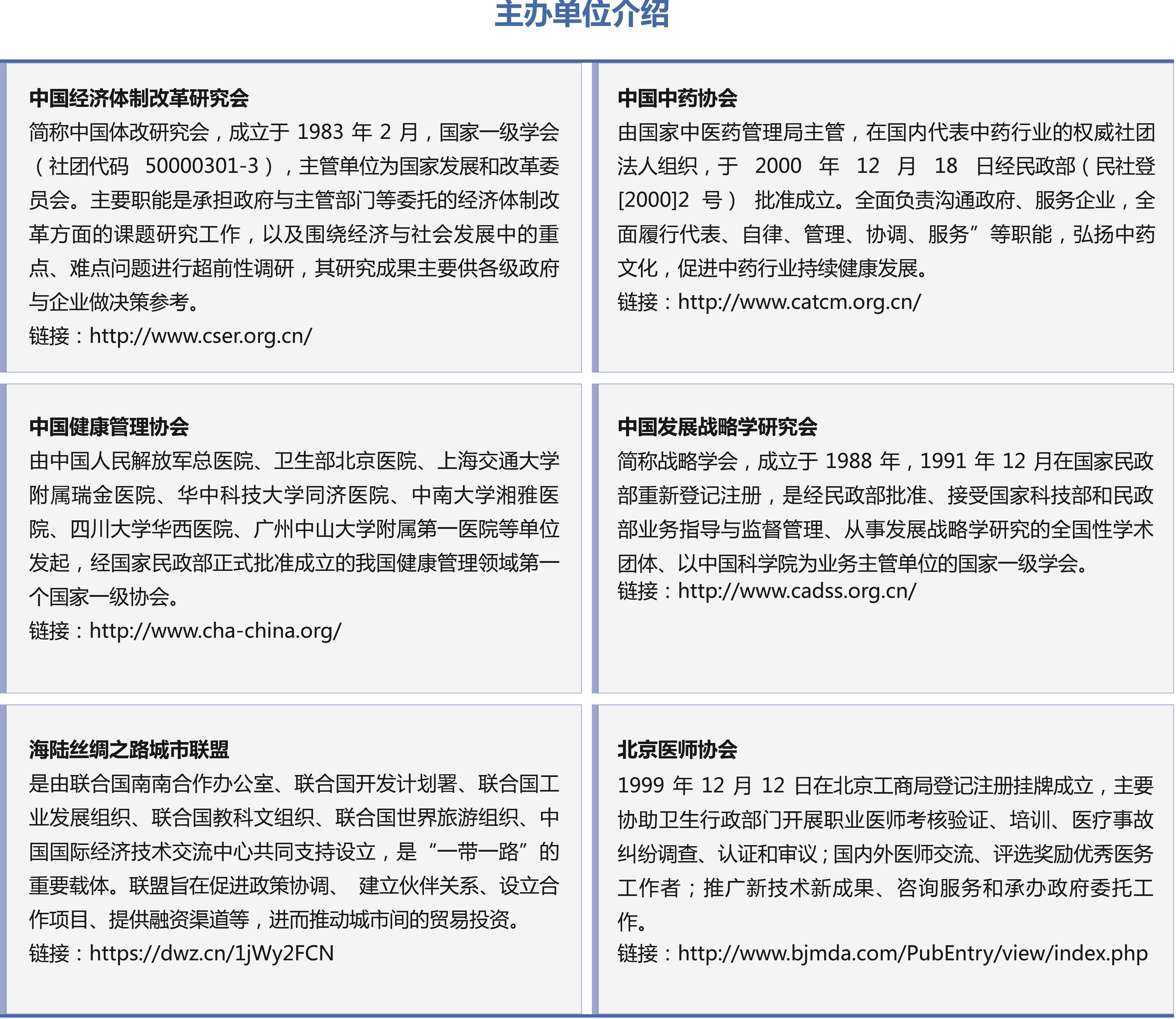主办单位介绍图