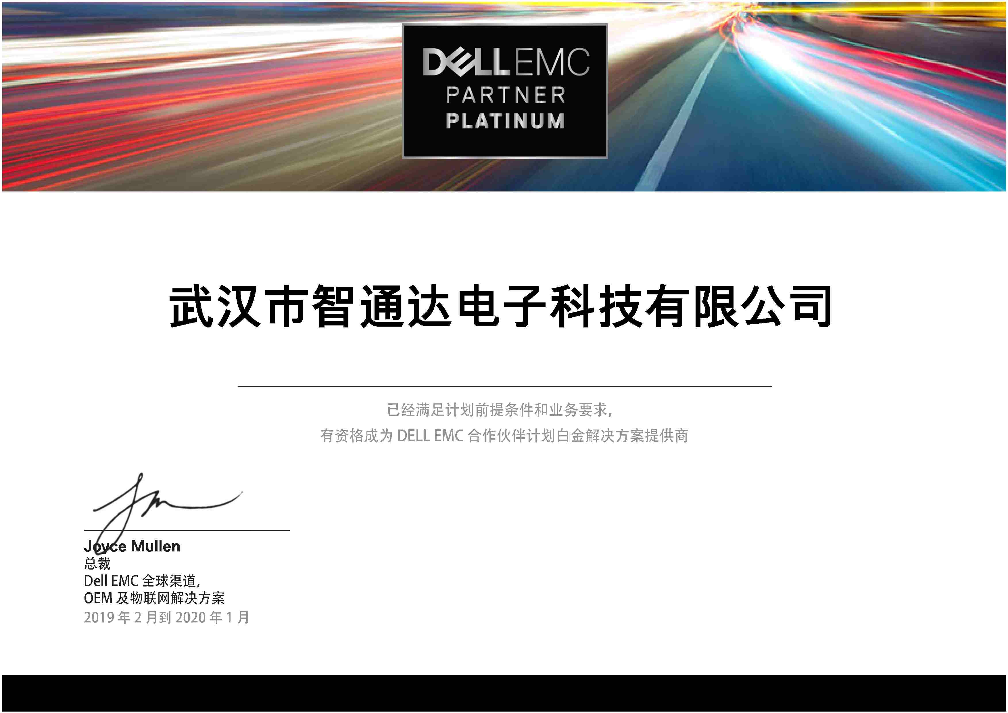 DELLEMC合作伙伴计划白金解决方案提供商