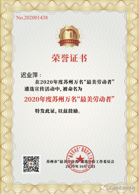 获评2020年度"最美劳动者"称号觅中优秀的迟业萍老师在各方面发挥模范