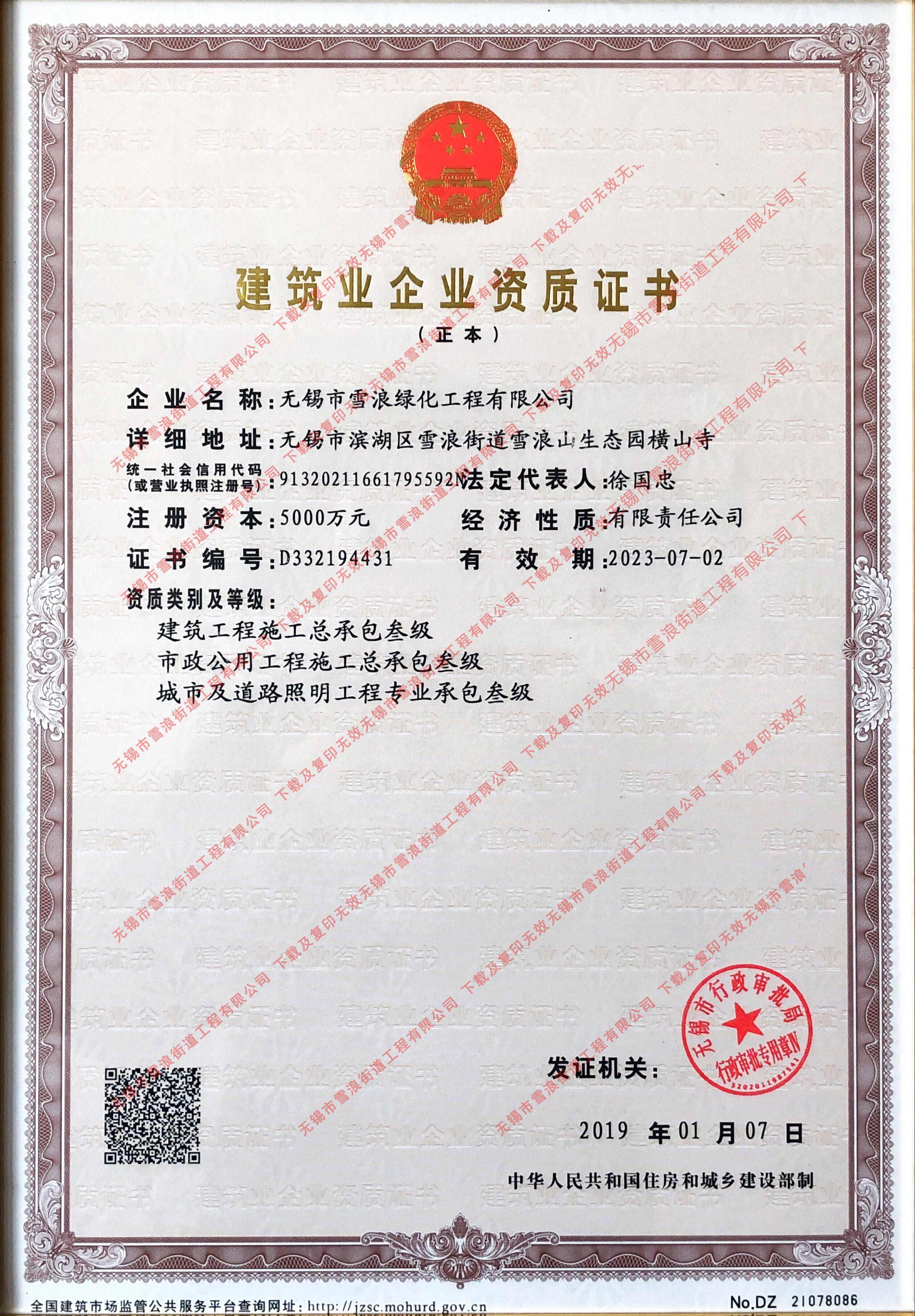 绿化公司市政资质证书