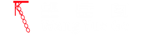望岳阁-白_副本