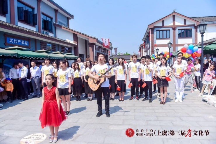 2019中国·绍兴(上虞)第三届孝文化节