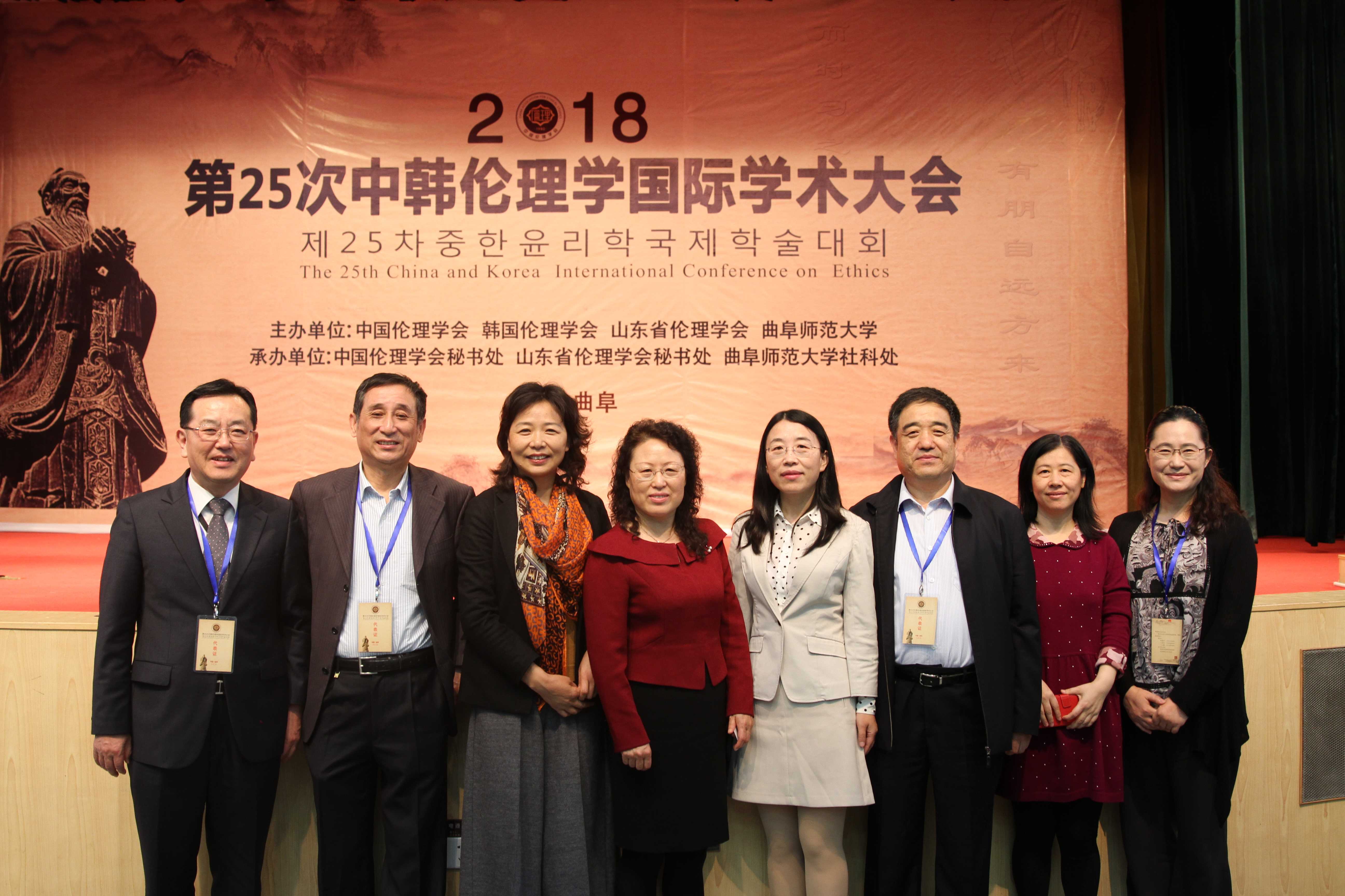 第25次韩中伦理学国际学术大会