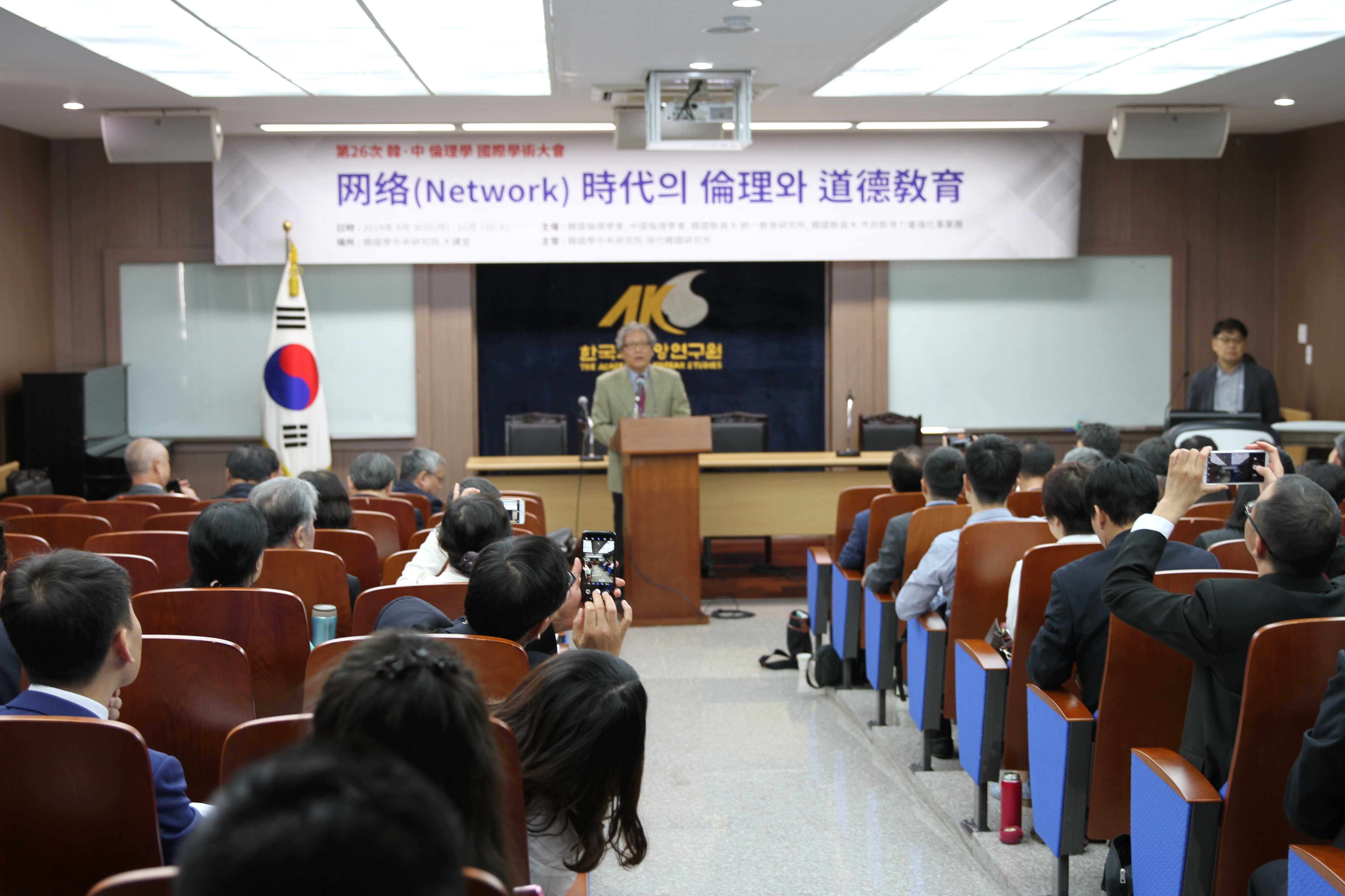第26次韩中伦理学国际学术大会