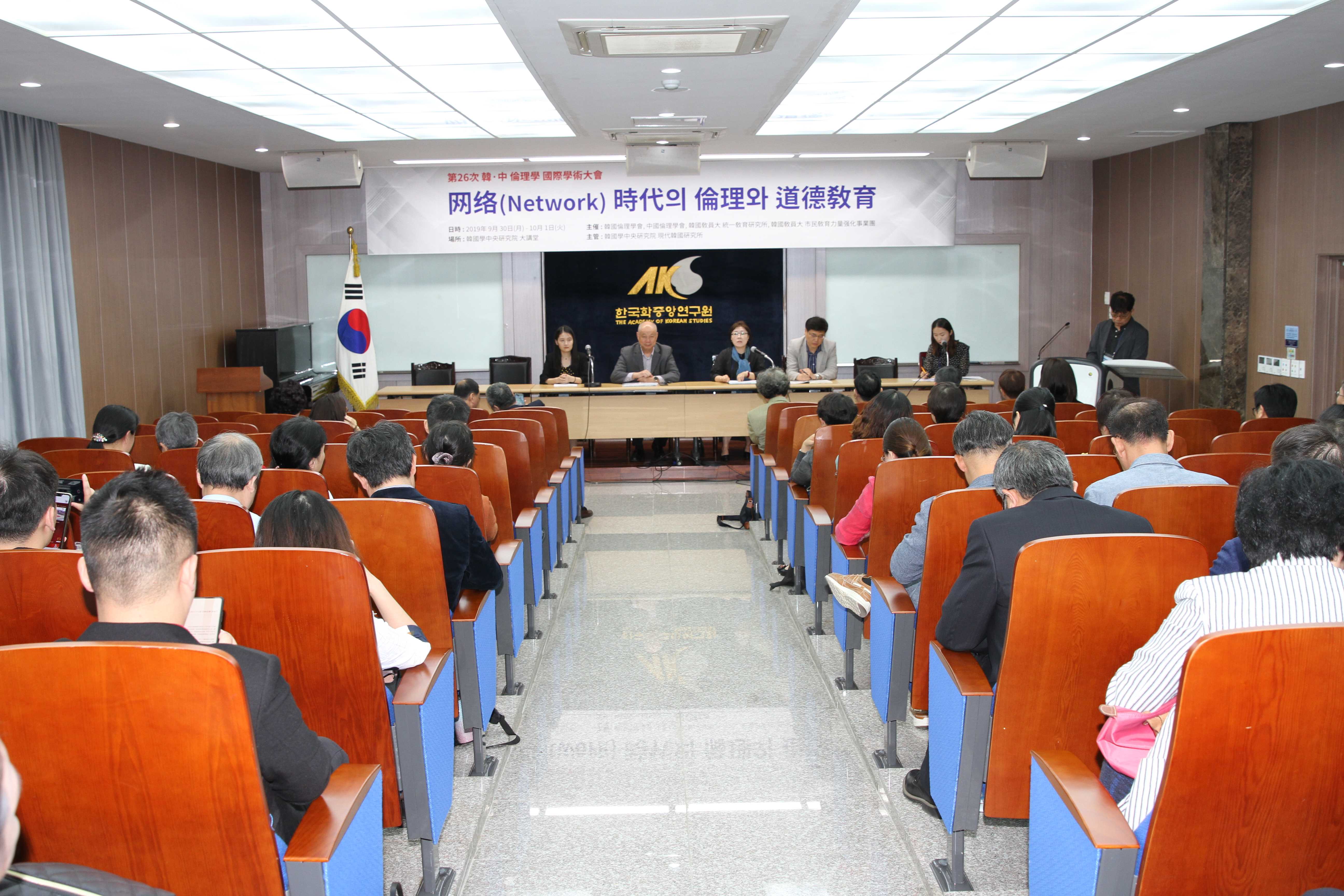 第26次韩中伦理学国际学术大会