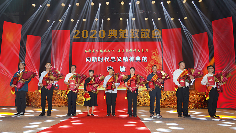 2020年9月22日，2020新时代忠义典范在运城第31届关公文化旅游节上发布