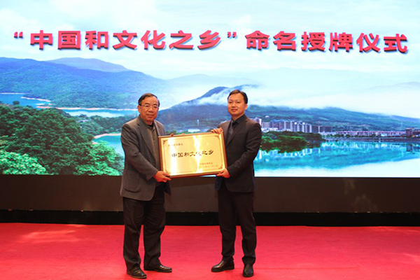 湖南省双牌县获得“中国和文化之乡”称号