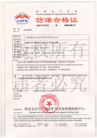 TVBF-200防爆合格证A