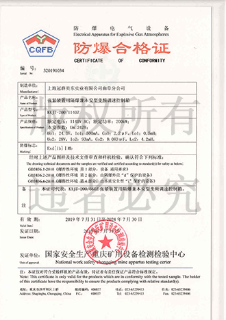 变频器防爆合格证_页面_2A