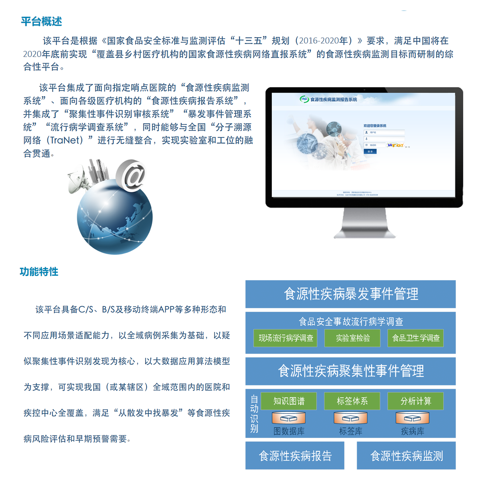 省级食源性疾病监测综合管理平台-