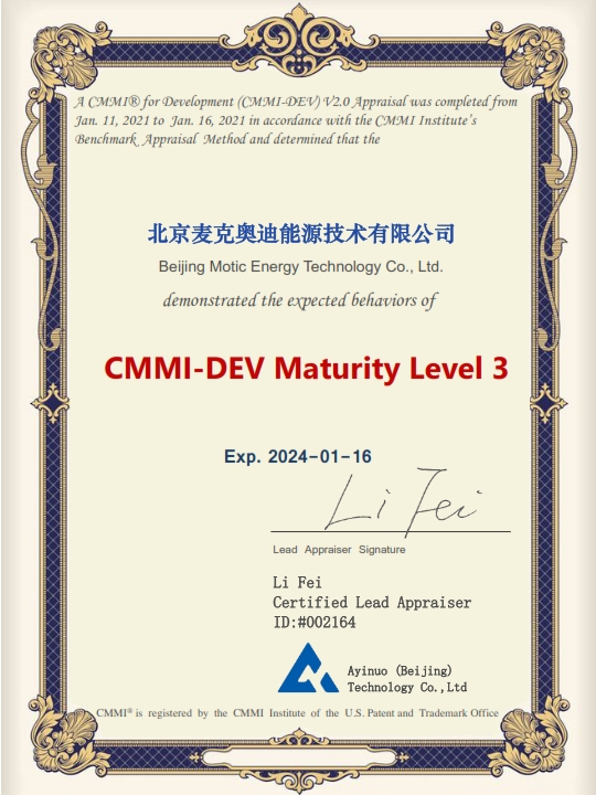 麦克奥迪2.0CMMI3级证书