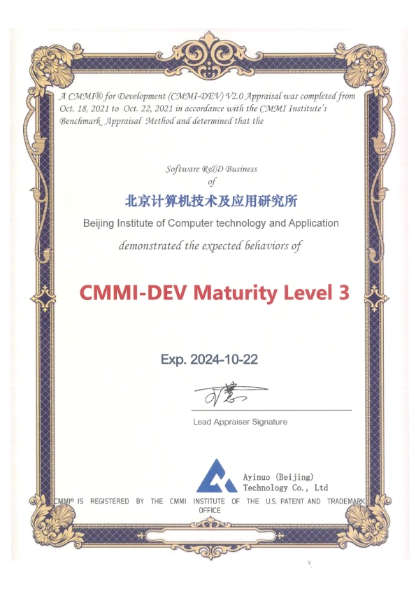 CMMI3级证书
