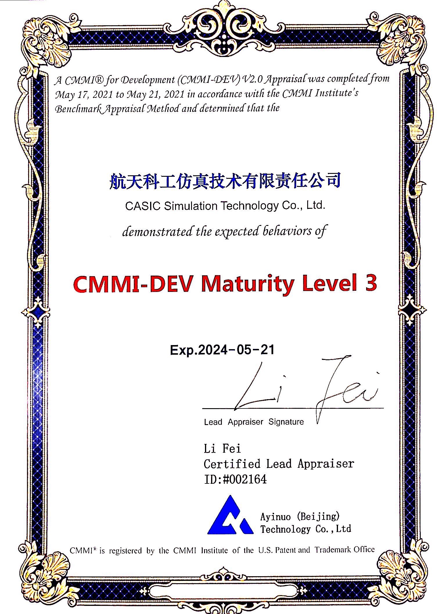 航天科工仿真技术有限公司cmmi3级认证