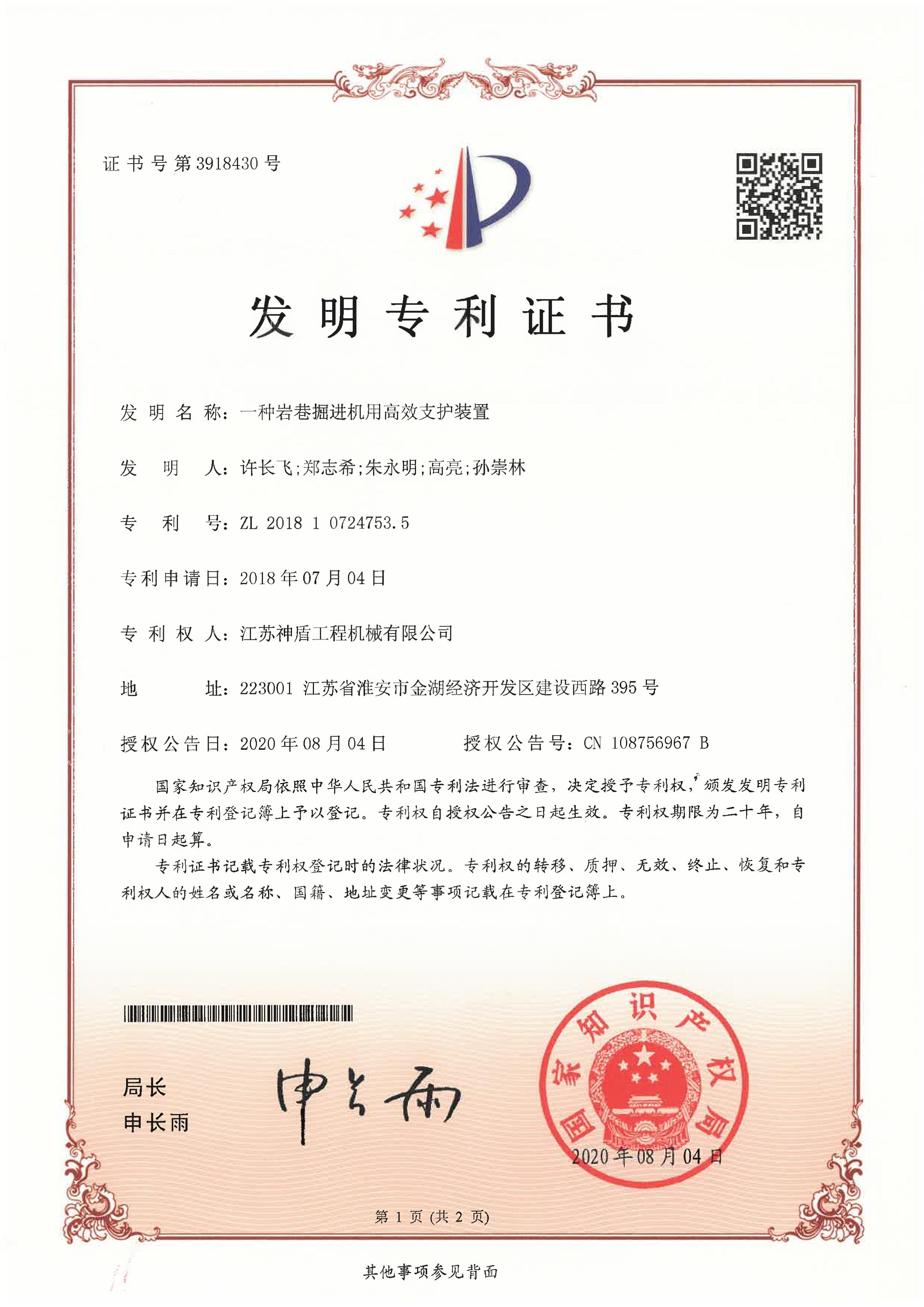 一种岩巷掘进机用高效支护装置