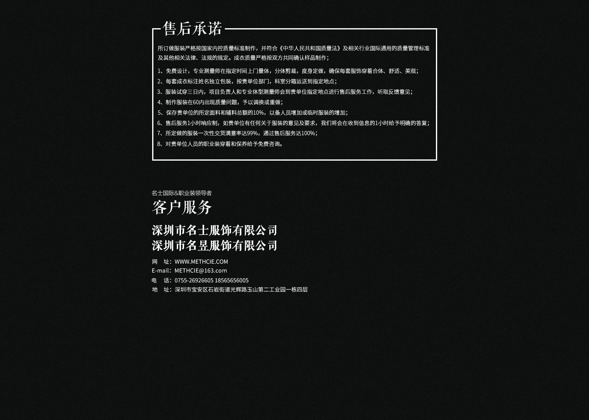 名士网页-客服服务-1_02