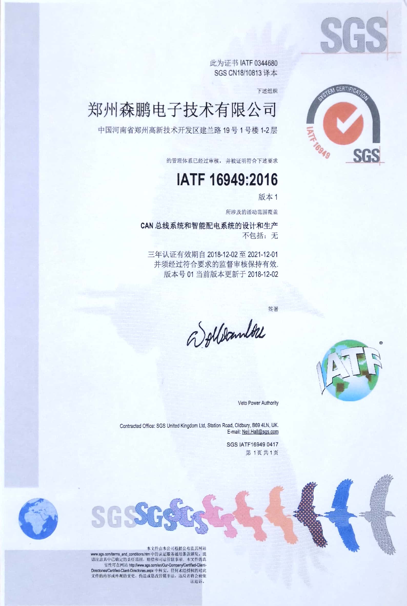 iatf16949认证证书