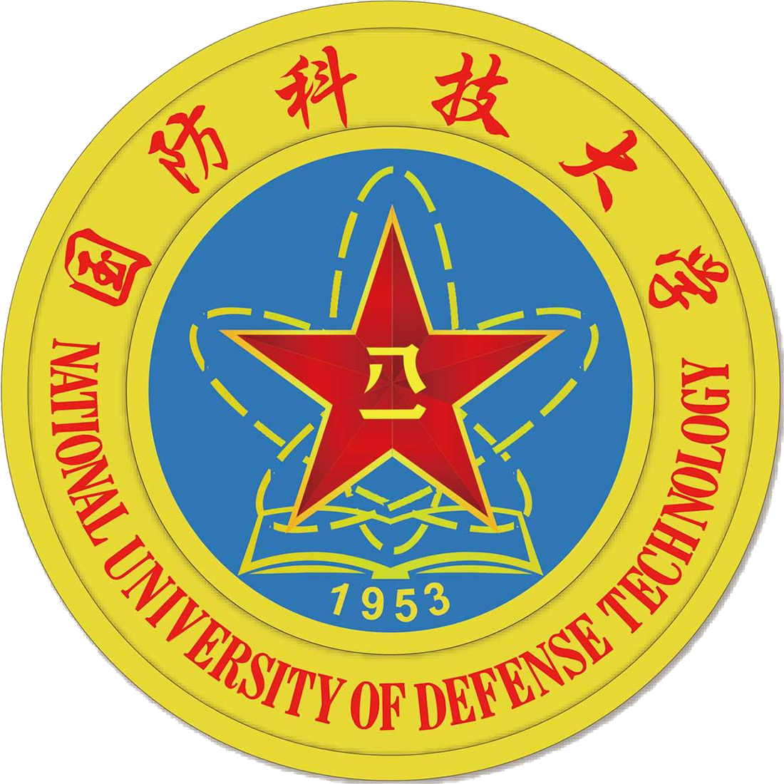 国防科学技术大学