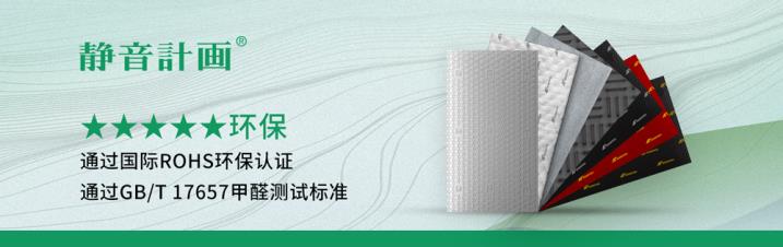 静音计画