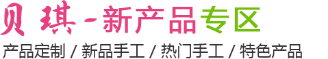 新品