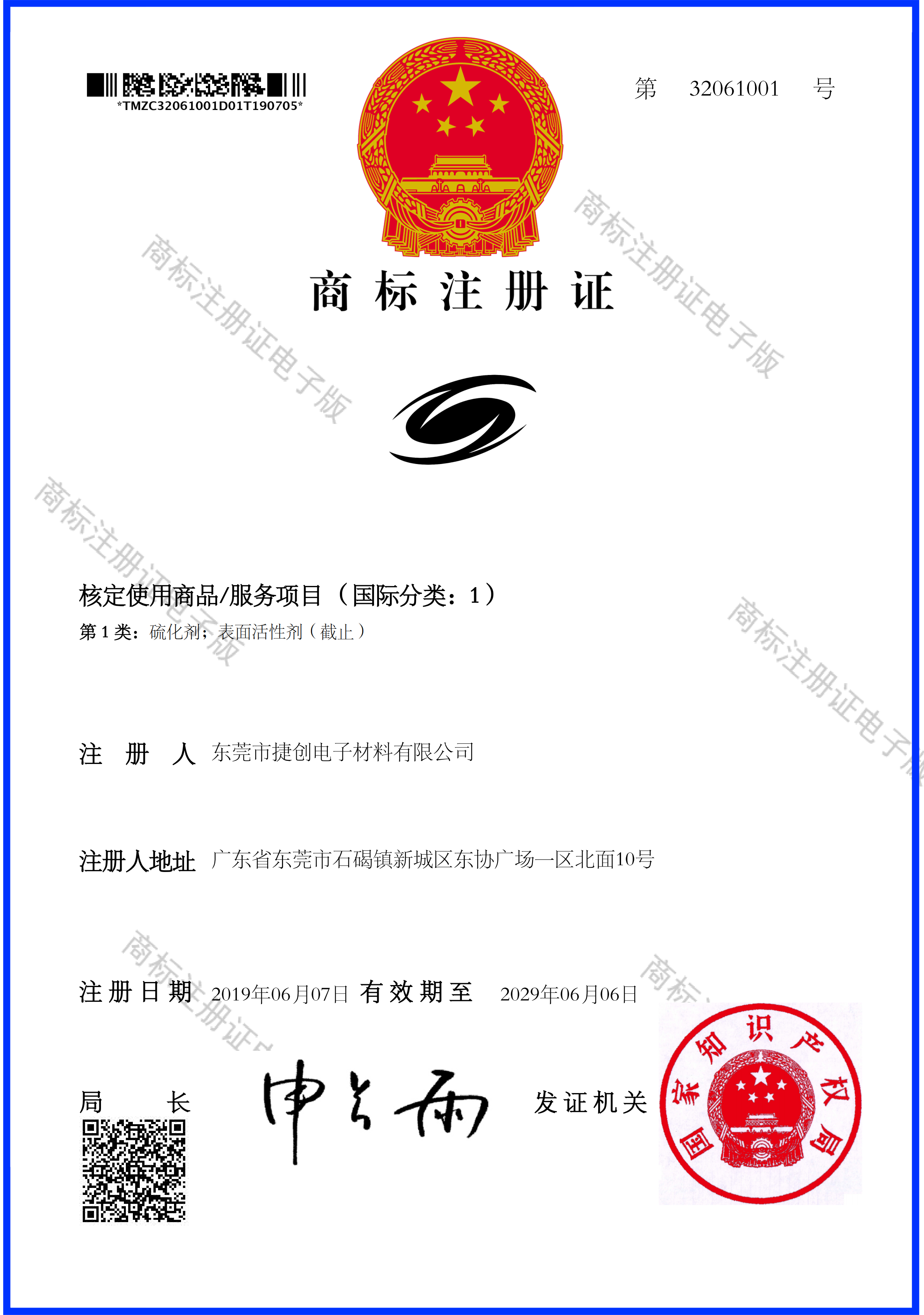 东莞市捷创电子材料有限公司-商标注册证-图形_00