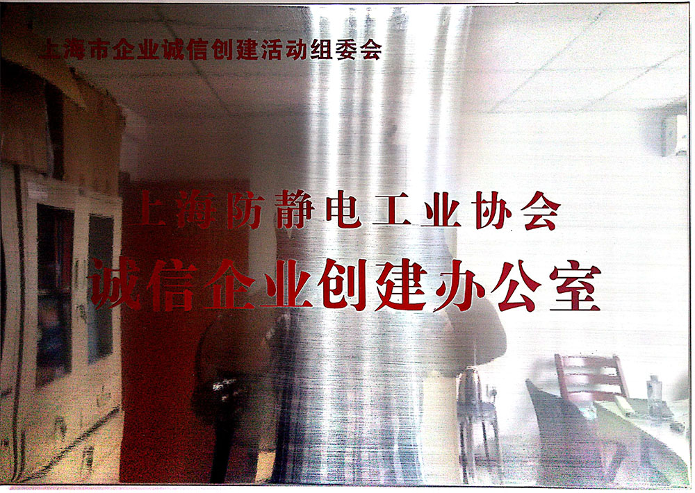 资质-诚信企业创建办公室