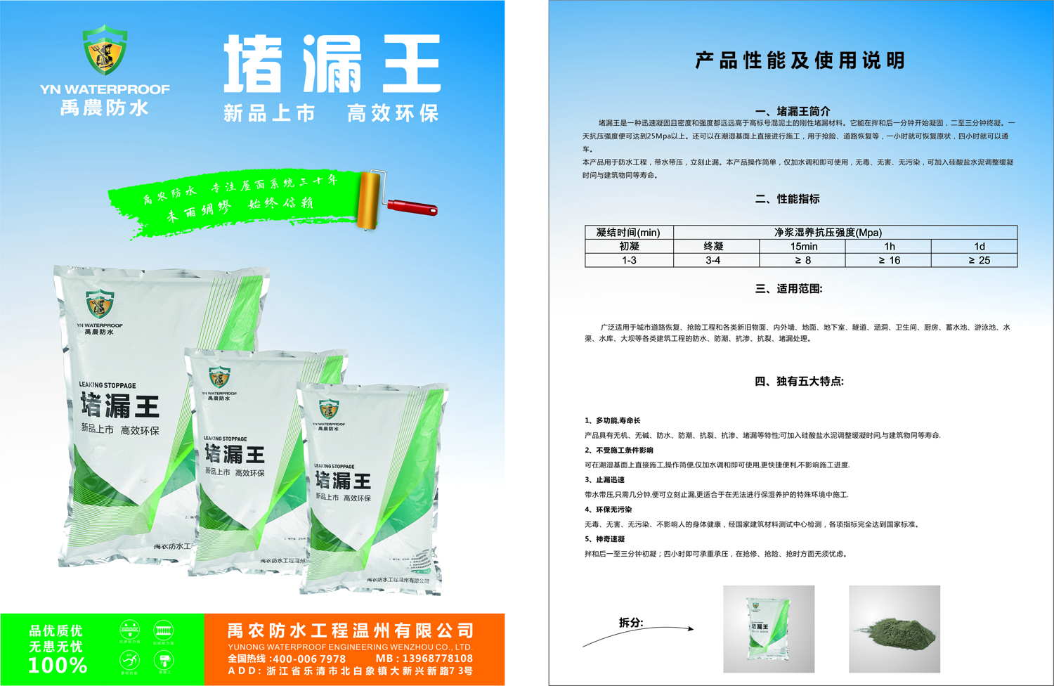 堵漏王