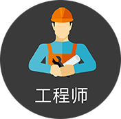 工程师1