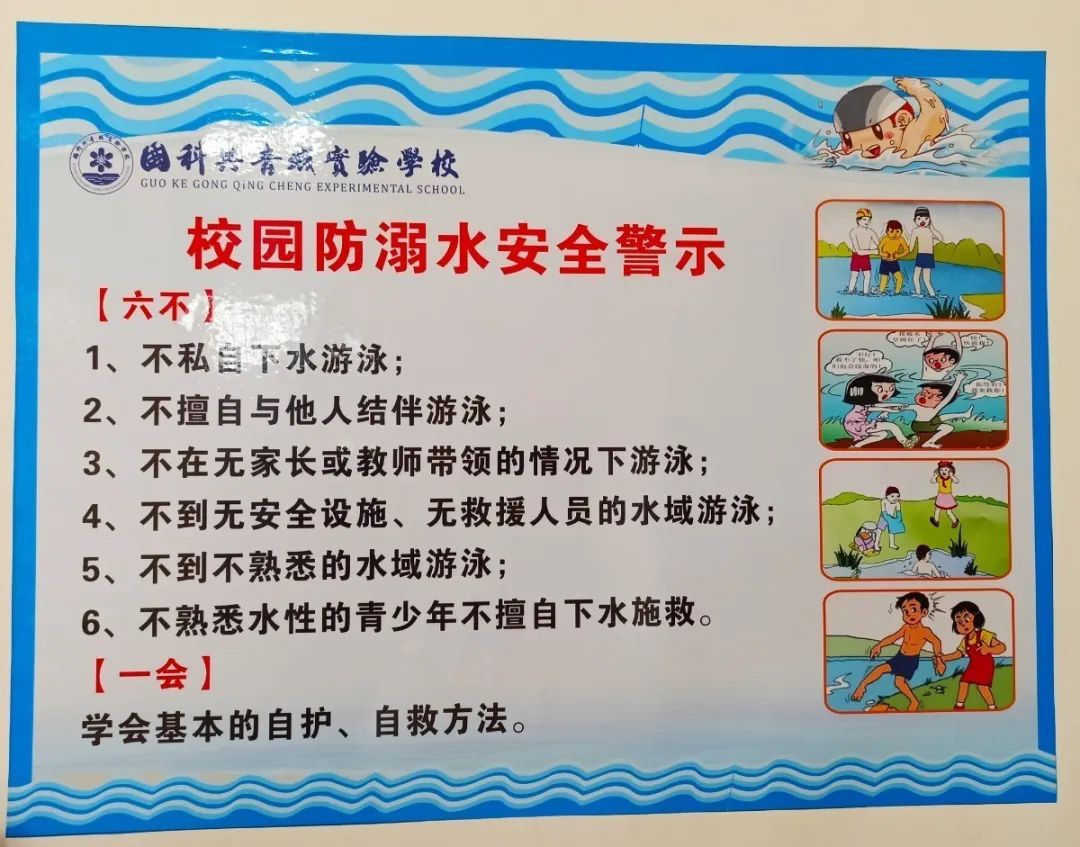 "珍爱生命,严防溺水"---我们这样做——国科共青城实验学校