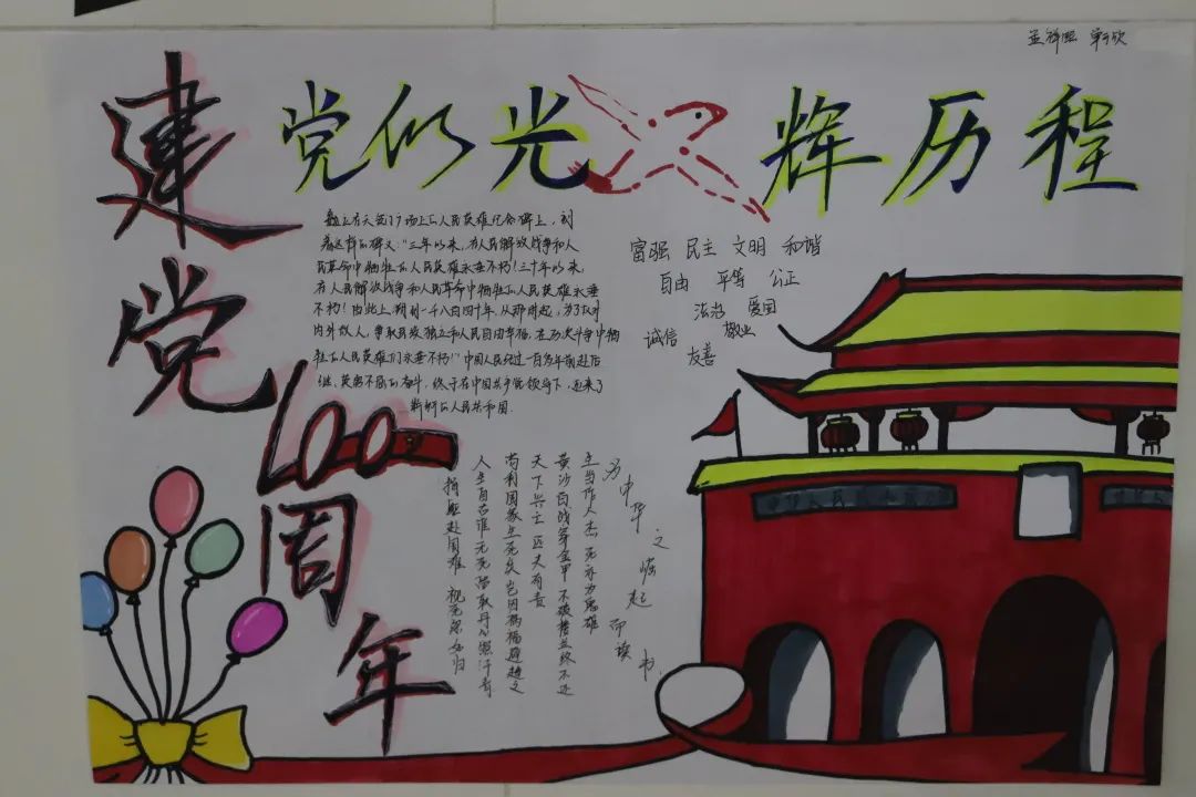 迎百年建党日圆中国复兴梦纪念建党一百周年手抄报展寿光渤海新城实验