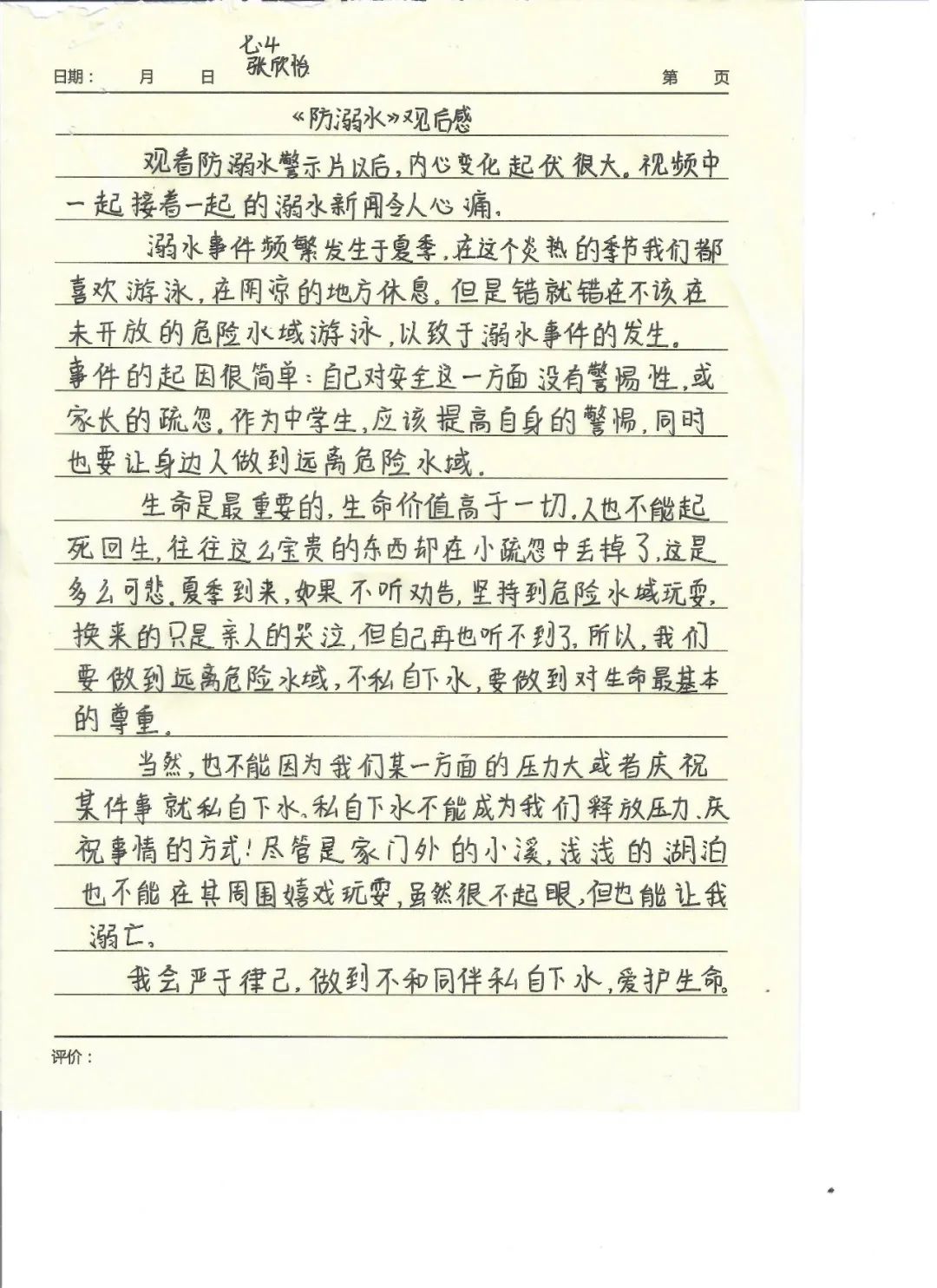 严防溺水,刻不容缓——寿光渤海新城实验学校