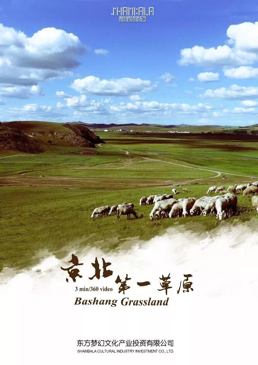 京北第一草原