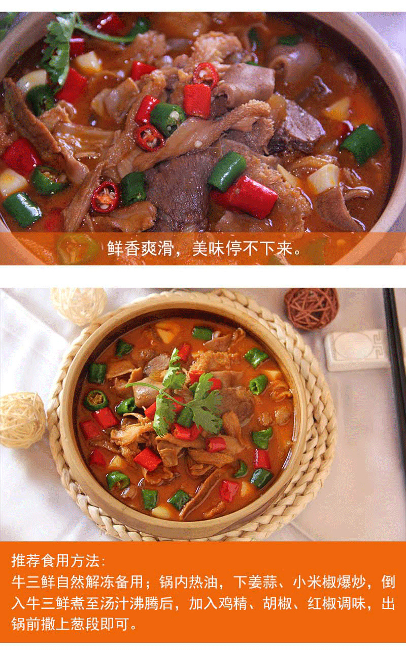 湘里情牛三鲜