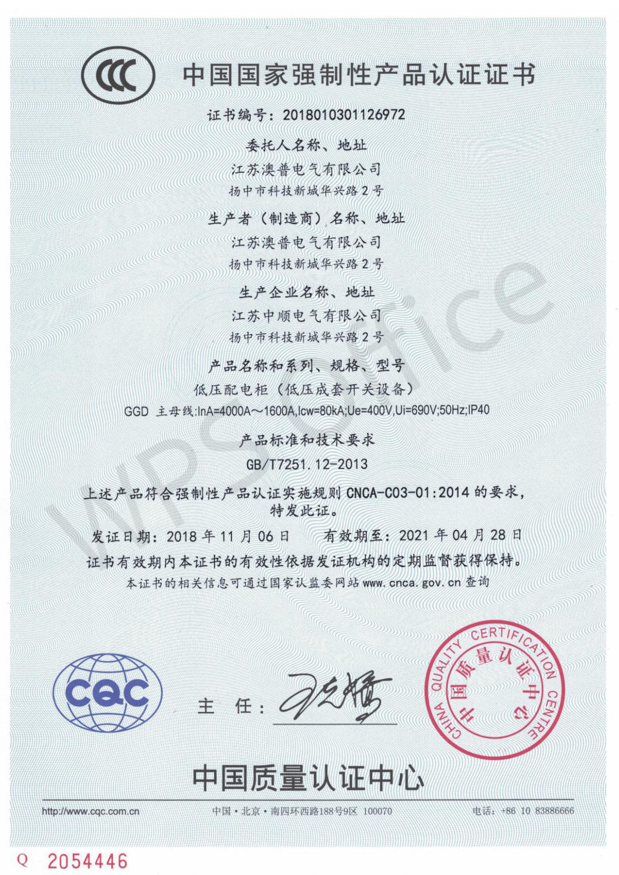 GGD低压配电柜3C认证证书-CN