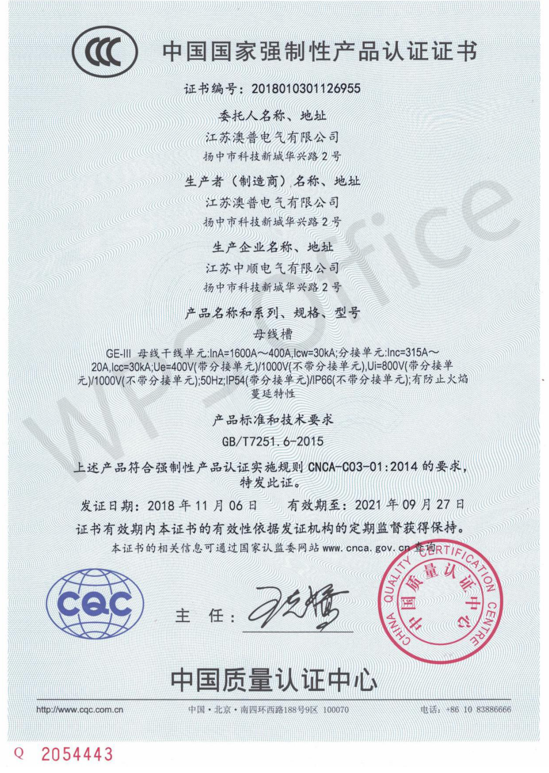 400-1600A母线3C认证证书-CN