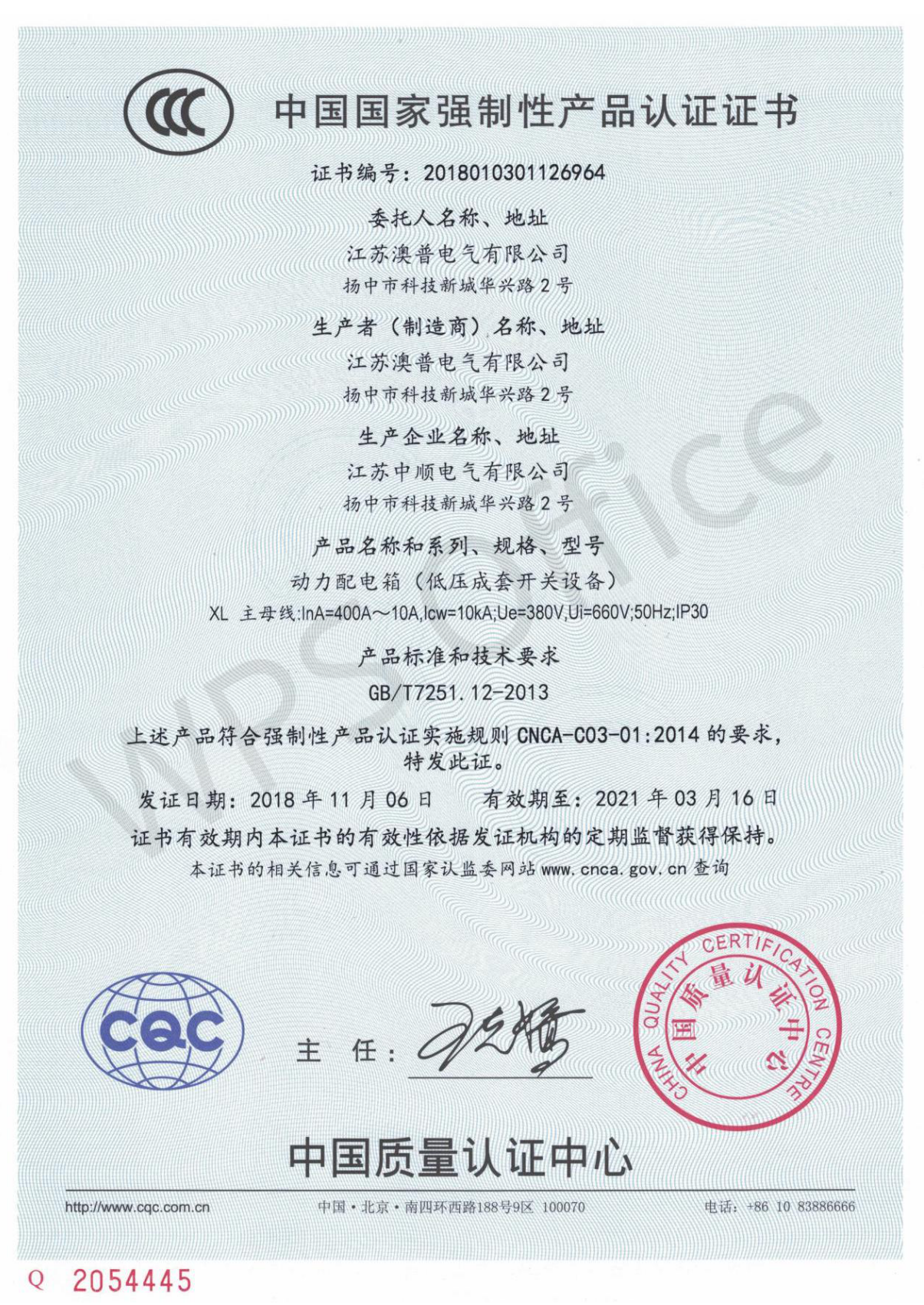 XL动力配电箱3C认证证书-CN