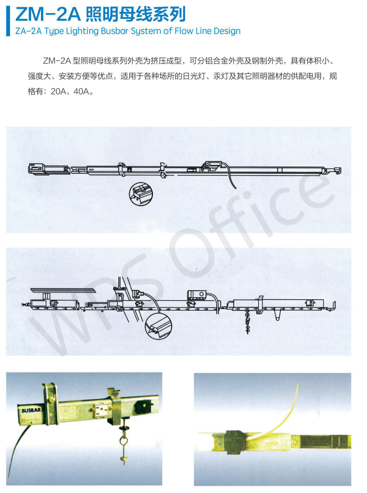 母线槽样本书_37