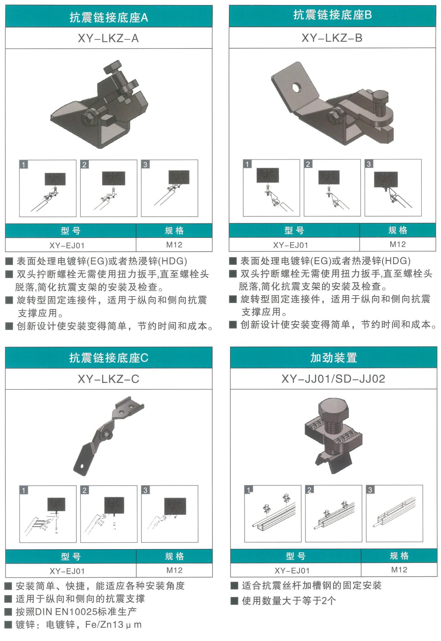 抗震支架09