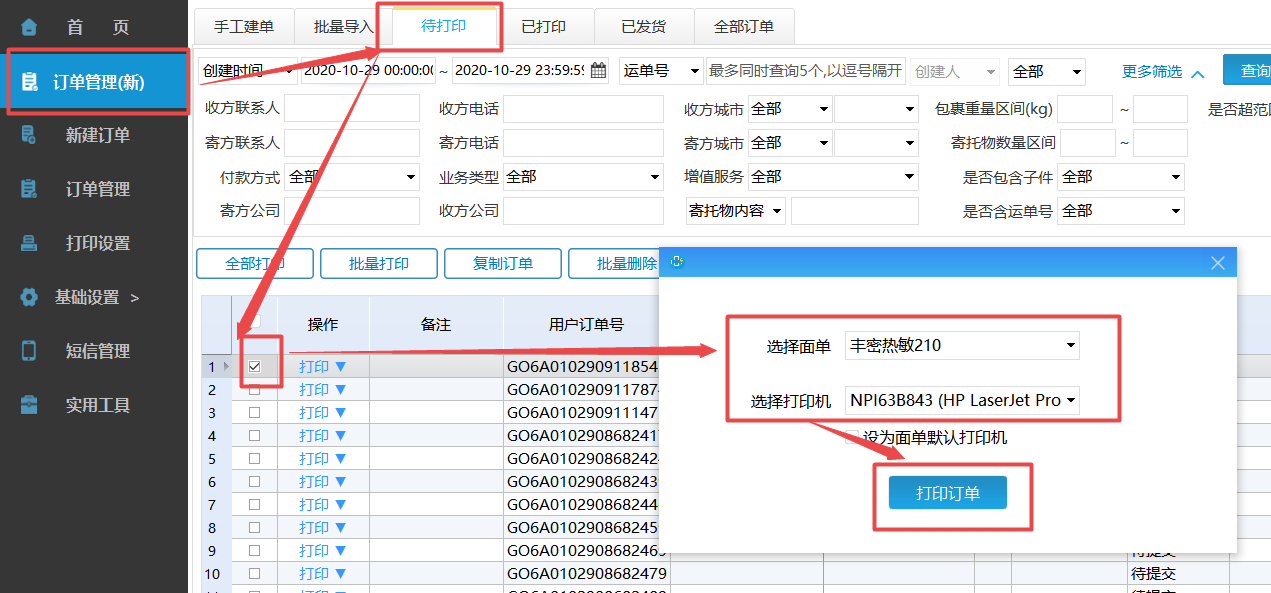 如何批量导入订单标准订单模板风格1