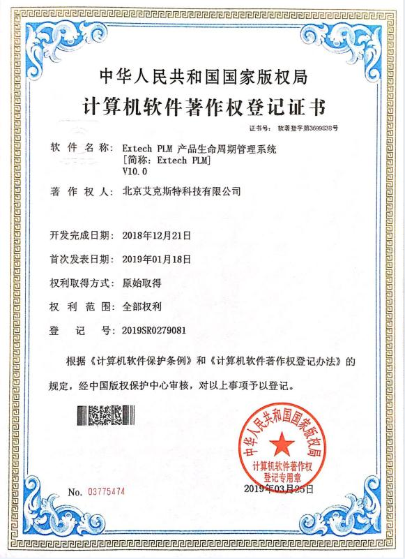 公司资质-PLM10版权证书