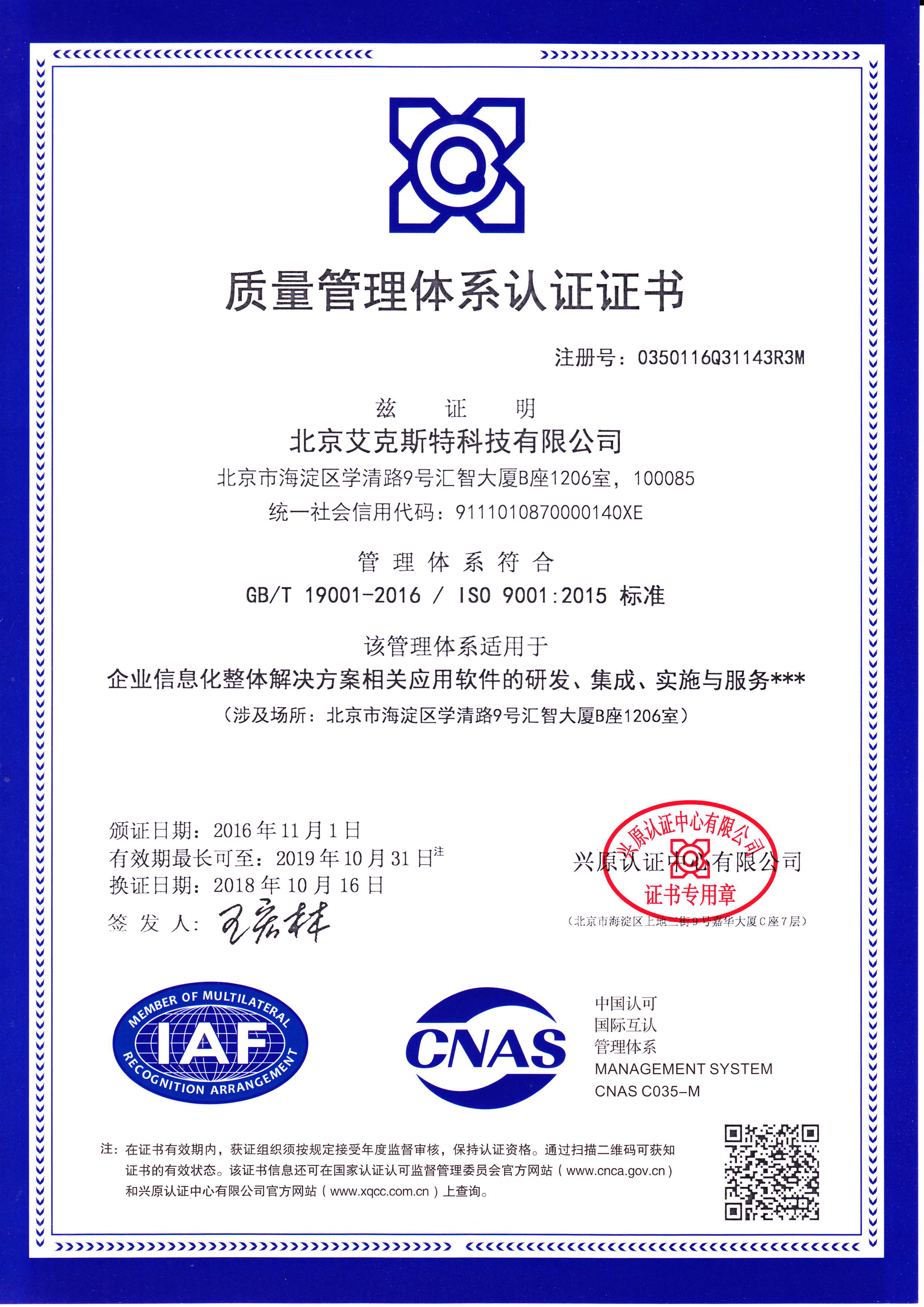 公司资质-质量管理体系认证证书2018-1