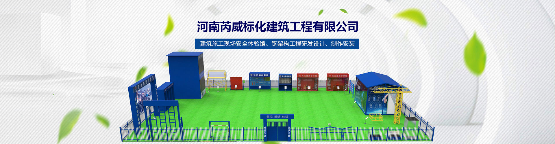 河南芮威标化建筑工程有限公司