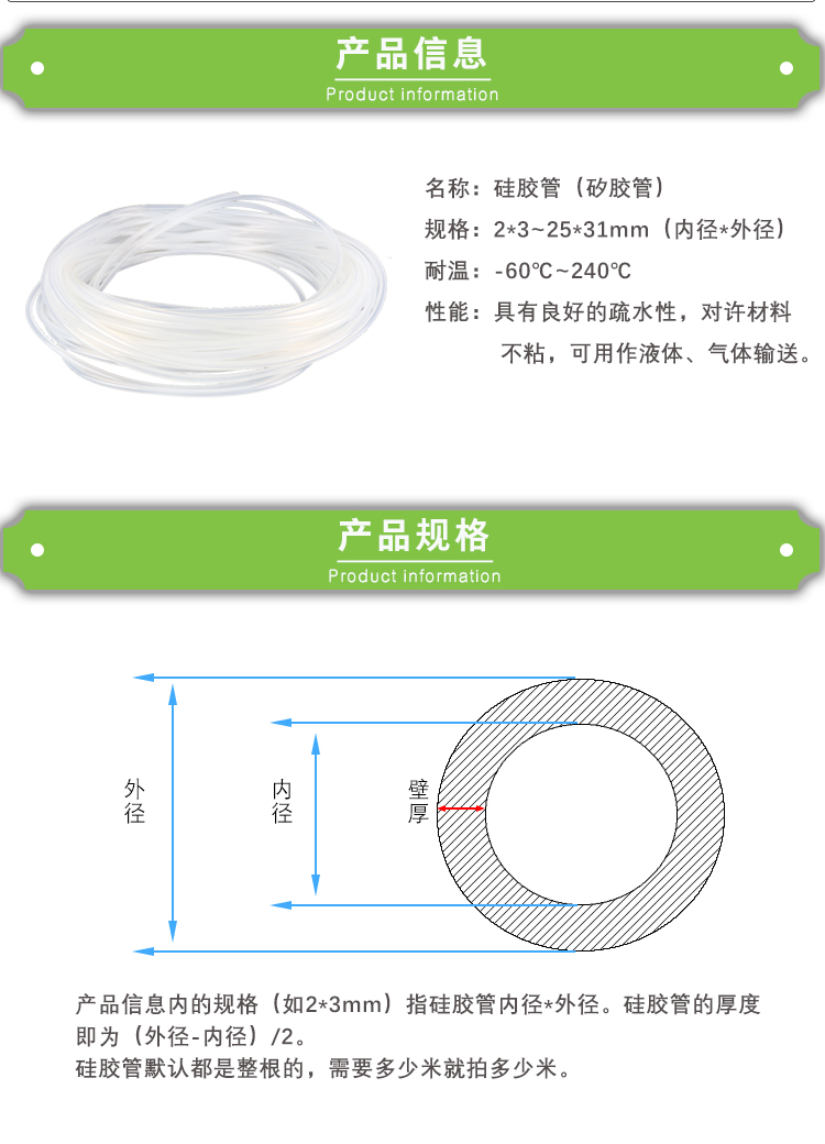 硅胶管详情页_02