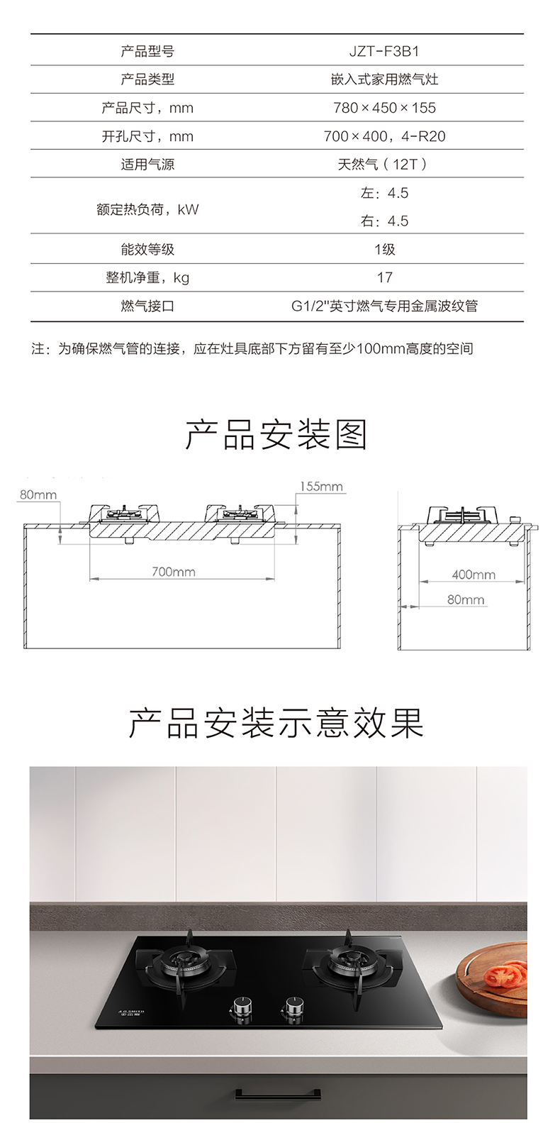 jzt-f3b1 高效猛火/稳焰小火/一级能效/三重防护/大火力燃气灶