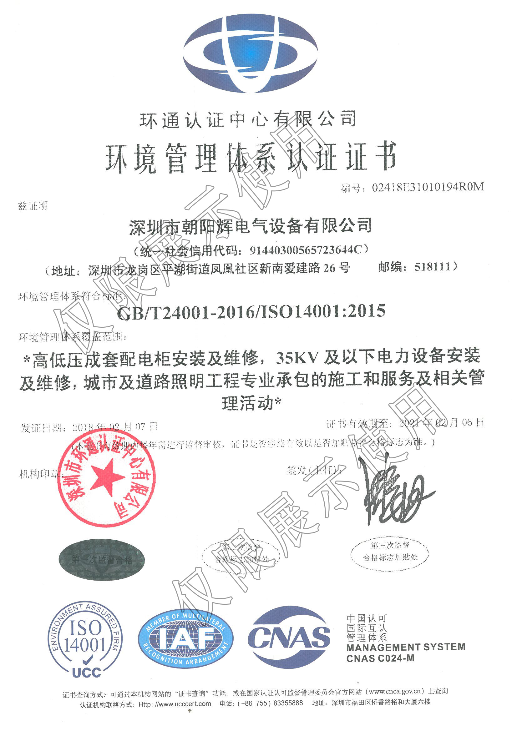 環境管理體系認證證書-中文