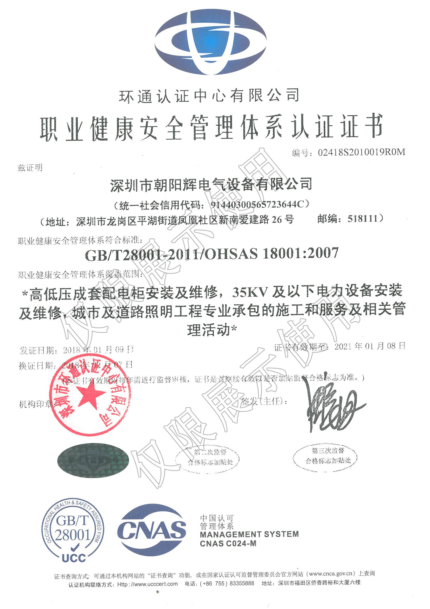 職業健康安全管理體系認證證書-中文_