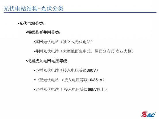 光伏变电站整体解决方案(超详细,超经典,有深度、扫盲必备)_页面_15