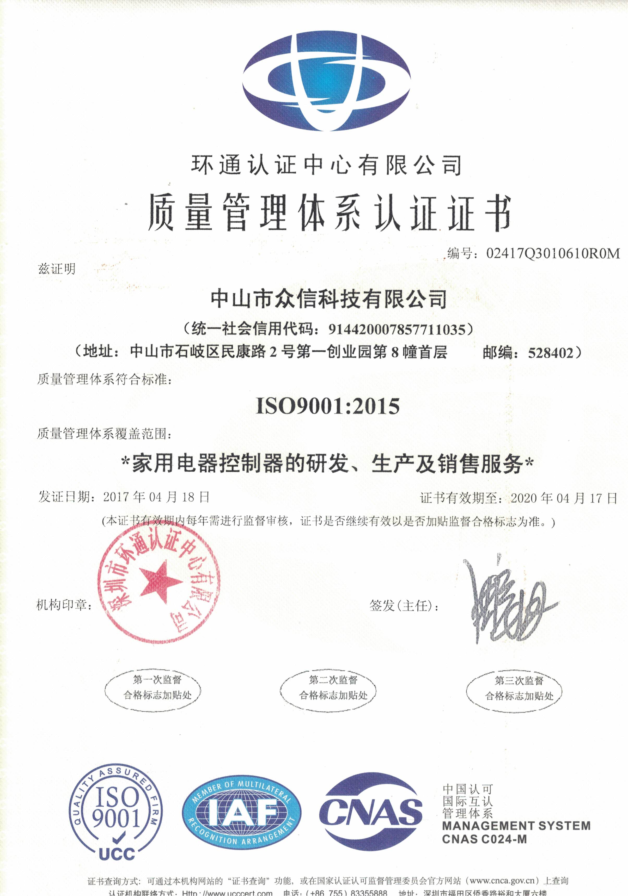 ISO證書-中文
