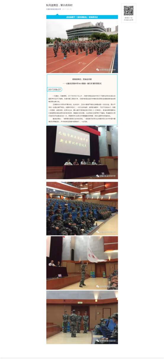 C:\Users\zhengfangti\Desktop\新吴实验中学\4、德育之窗\3、专项教育\军训\2017\秋风送爽日，军训点兵时_20191017104349.png