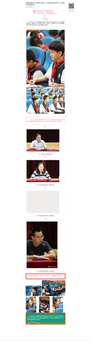 C:\Users\zhengfangti\Desktop\新吴实验中学\4、德育之窗\3、专项教育\年级大会\问渠那得清如许 为有源头活水来——新吴实验中学举行初一年级学习方法指导大会_20191017094909.png