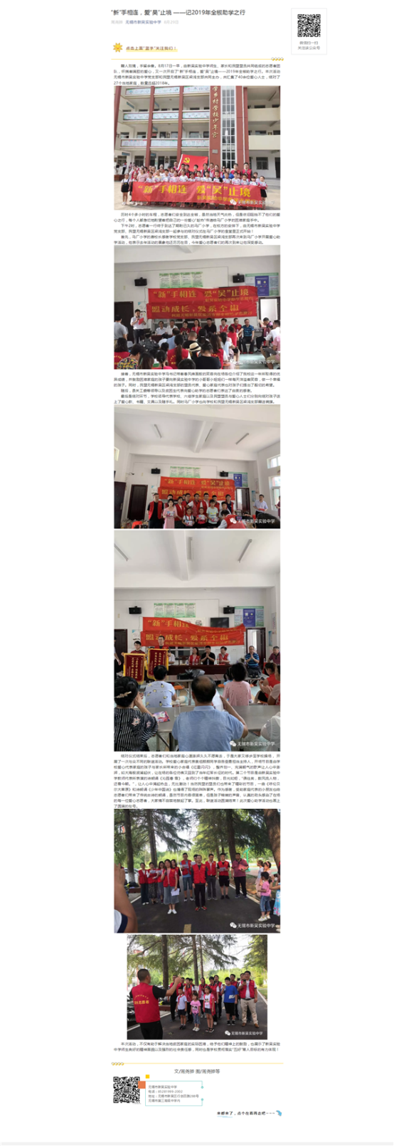 C:\Users\zhengfangti\Desktop\新吴实验中学\4、德育之窗\2、五好品格\全椒助学\2019\“新”手相连，爱“吴”止境 ——记2019年全椒助学之行_20191015135154.png